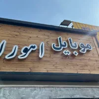 فروشنده آقا/خانم موبایل و لوازم جانبی