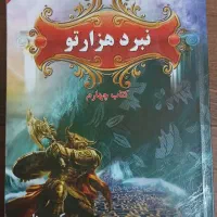 رمان هیجان انگیز