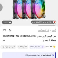 فن کیس گرین|قطعات و لوازم جانبی رایانه|تبریز, |دیوار