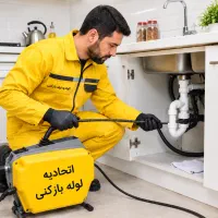 لوله وچاه بازکنی فنربرقی 10دیقه تضمینی سیارکرمان