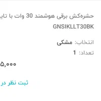 حشره کش برقی گرین لاین|سایر لوازم برقی|ری, دولت‌آباد|دیوار