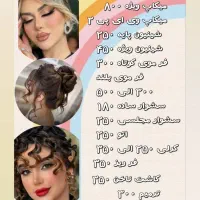 شینیون میکاپ