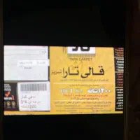 فرش/ماشینی/تارا/اعلاء/|فرش|تبریز, |دیوار