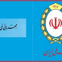 امتیاز مهربانی بانک ملی 18ماهه 4 درصد