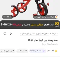 سه چرخه کودک مدل دیگو