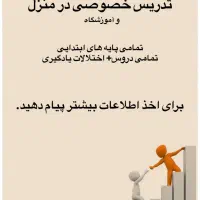 معلم مقطع ابتدایی هستم