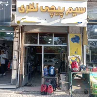 تعمیرلوازم صنعتی و خانگی