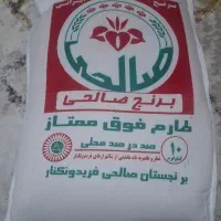 برنج صالحی- طارم فوق ممتاز