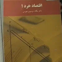 کتاب اقتصاد خرد پیام نور