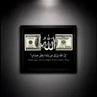 قاب رزق و روزی