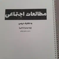 چهارم ابتدایی سوالات  دروس