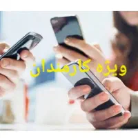 شغل آنلاین پاره وقت فقط با یک گوشی موبایل