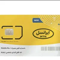 فروش سیم کارت ایرانسل دائمی
