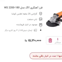 فرز اهنگری AEG مدل 180 - WS 2200|ابزارآلات|مشهد, اقبال|دیوار