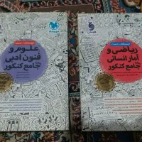 کتاب های کنکوری رشته انسانی