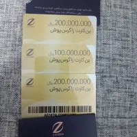 50 میلیون بن زاگرس پوش 44،500 میلیون تومان