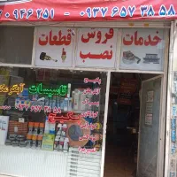 واگذاری مغازه فعال تاسیسات با قطعات پکیج کولر گازی