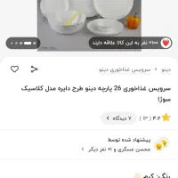 ظروف شش نفره آکروپال|ظروف سرو و پذیرایی|ایلام, |دیوار