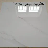 سرامیک سوپرنانوپولیش ۱/۱ و ۸۰/۸۰|مصالح و تجهیزات ساختمان|تهران, هاشم‌آباد|دیوار