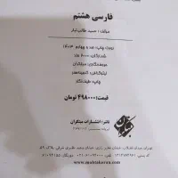 کتاب ریاضی هشتم و هفتم .فارسی  هفتم وهشتم .|کتاب و مجله آموزشی|شیروان (خراسان), |دیوار