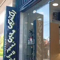 تعمیر و فروش لامپ محافظ و پرژکتور