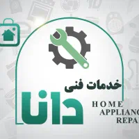 لوازم خانگی برقی از کار افتاده