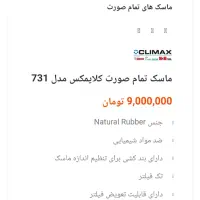 ماسک تمام صورت کلایمکس|ابزارآلات|اصفهان, آبشار|دیوار