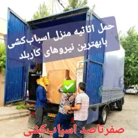 اراک بار|خدمات حمل و نقل|اراک, |دیوار