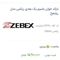 بارکد خوان zebex 3190|پرینتر، اسکنر، کپی، فکس|تهران, مخصوص|دیوار