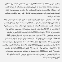 موتور برق 7500w رونیکس مدل RH-4784|ابزارآلات|رشت, فرزانه|دیوار