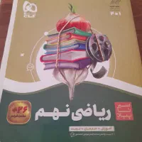 کتاب کمک درسی نهم