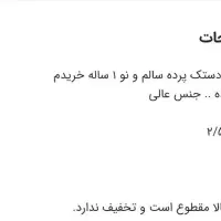 دستک مخمل دو عدد|پرده، رانر، رومیزی|مشهد, شیرودی|دیوار