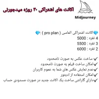 اکانت اشتراکی هوش مصنوعی midjourney و runway|کنسول، بازی ویدئویی و آنلاین|تهران, درکه|دیوار
