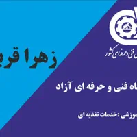 آموزشگاه آشپزی و قنادی