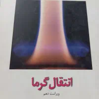 کتاب پیام نور|کتاب و مجله آموزشی|کرج, اصفهانی‌ها|دیوار