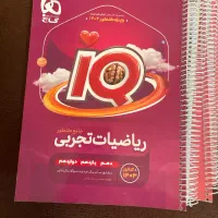 کتاب تست ریاضیات تجربی جامع کنکور آی کیو بی گاج