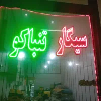 فروش تابلو ال ای دی|لامپ و چراغ|بندر انزلی, بی بی حوریه|دیوار