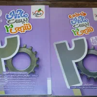 کتاب کنکور و نهایی تجربی|کتاب و مجله آموزشی|بروجرد, |دیوار