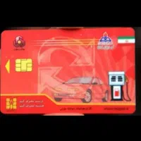 کارت سوخت گم کردم