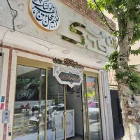فروش ملکی تجاری/ با موقعیت عالی/مستغلاتی