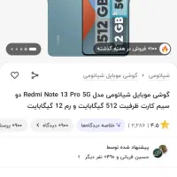 شیائومی note13 pro 512 گیگ|موبایل|یزد, |دیوار