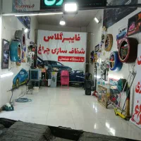 فابرگلاس(شفافسازیچراغ)