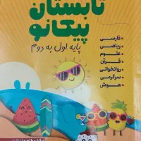 کتاب تابستانه