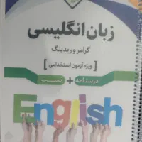 جزوات استخدامی ـ جزوه عمومی آزمون استخدام|کتاب و مجله آموزشی|تبریز, |دیوار