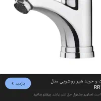 شیرآلات  روشویی و  توالت