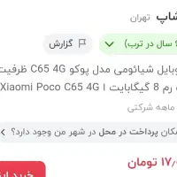 پوکوc65|موبایل|اهواز, بیست متری شهرداری|دیوار
