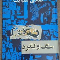 کتاب صادق هدایت