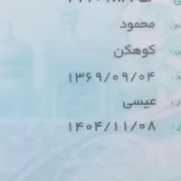 پیدا شده کارت ملی
