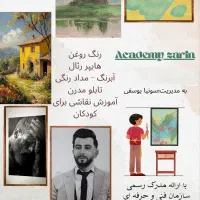آموزش نقاشی برای تمامی سنین