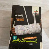 کتاب تست زیست پایه۱۱ سال۹۹